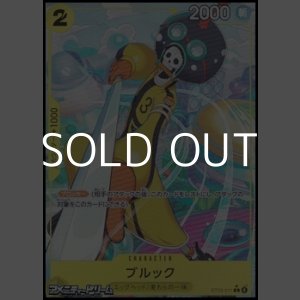 画像: ◆パラレルイラスト版◆【C】ブルック