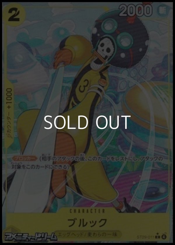 画像1: ◆パラレルイラスト版◆【C】ブルック (1)