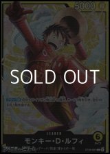 画像: 【L】モンキー・Ｄ・ルフィ