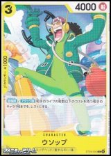 画像: 【C】ウソップ