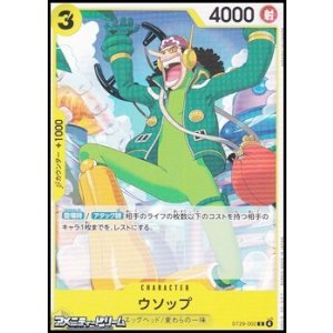 画像: 【C】ウソップ