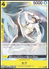 画像: 【C】カク