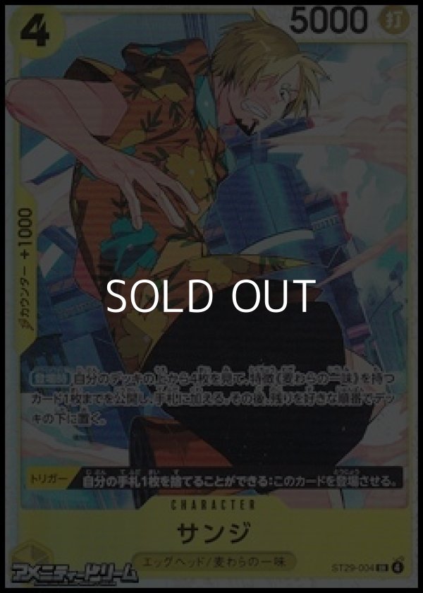 画像1: 【SR】サンジ (1)
