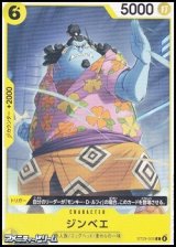 画像: 【C】ジンベエ