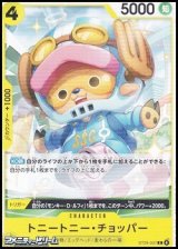 画像: 【C】トニートニー・チョッパー