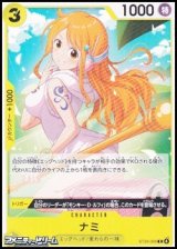 画像: 【C】ナミ