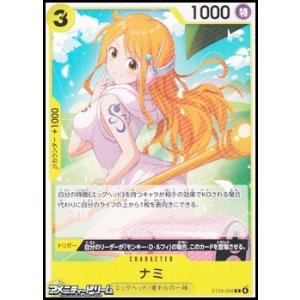 画像: 【C】ナミ