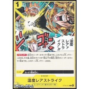 画像: 【C】温度レアァストライク!!!