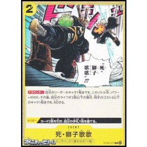 画像: 【C】死・獅子歌歌