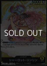 画像: 【L】シャーロット・リンリン