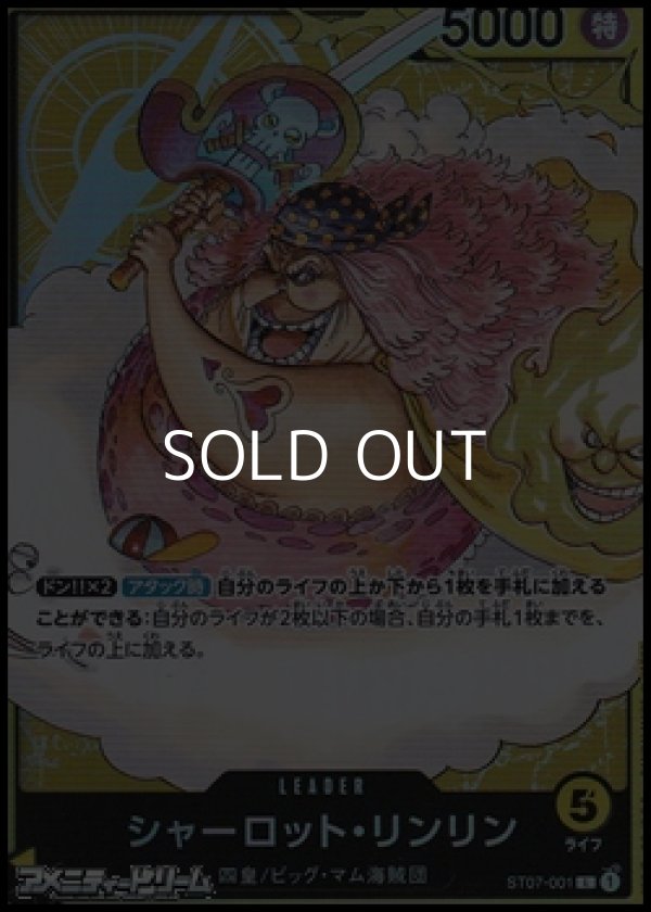 画像1: 【L】シャーロット・リンリン (1)