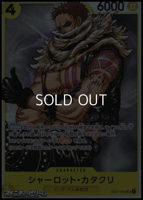 画像1: 【SR】シャーロット・カタクリ (1)