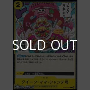 画像: 【C】クイーン・ママ・シャンテ号