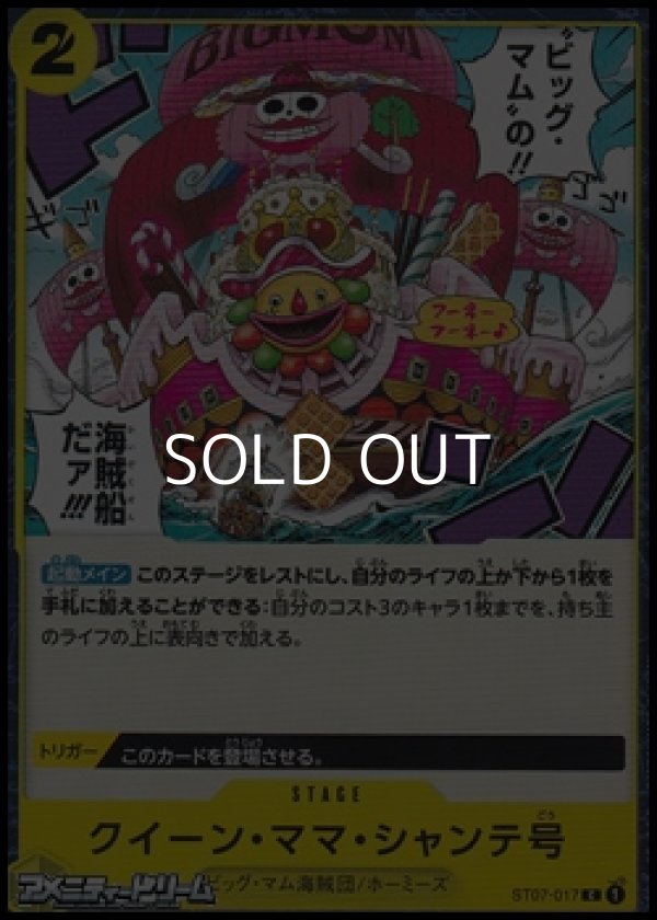 画像1: 【C】クイーン・ママ・シャンテ号 (1)