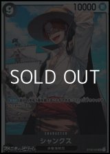 画像: 【SR】シャンクス