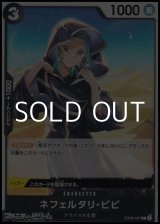 画像: 【C】ネフェルタリ・ビビ