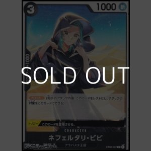 画像: 【C】ネフェルタリ・ビビ