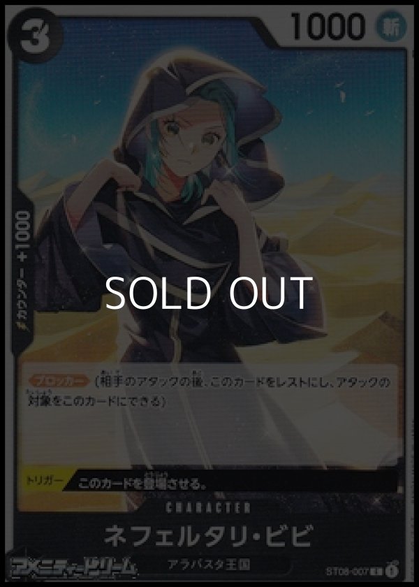 画像1: 【C】ネフェルタリ・ビビ (1)