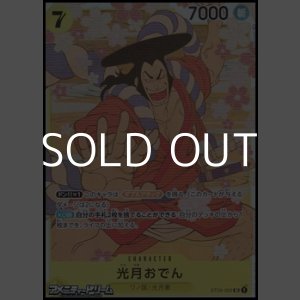 画像: 【SR】光月おでん