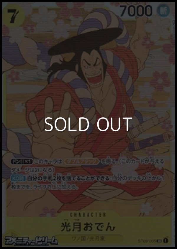 画像1: 【SR】光月おでん (1)