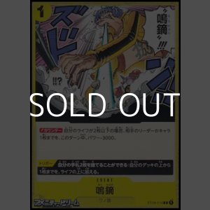 画像: 【C】鳴鏑