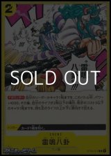 画像: 【C】雷鳴八卦