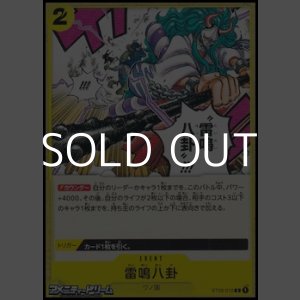 画像: 【C】雷鳴八卦