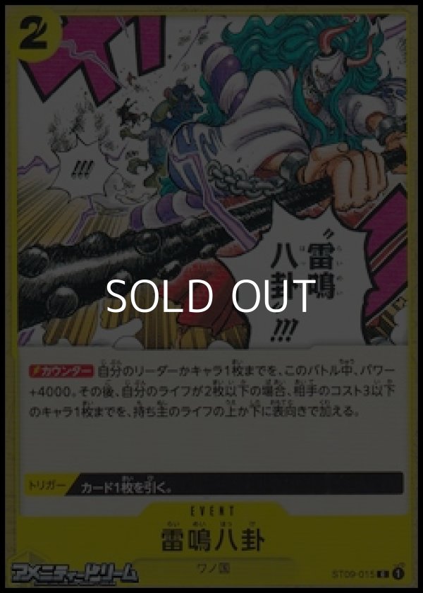画像1: 【C】雷鳴八卦 (1)