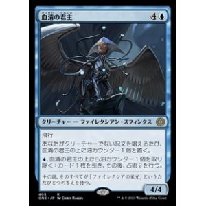 画像: ☆特殊枠【日本語】血清の君主/Serum Sovereign