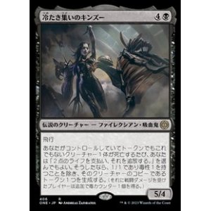 画像: ☆特殊枠【日本語】冷たき集いのキンズー/Kinzu of the Bleak Coven