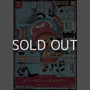 画像: ◆スーパーパラレルVer.◆【SR】トニートニー・チョッパー