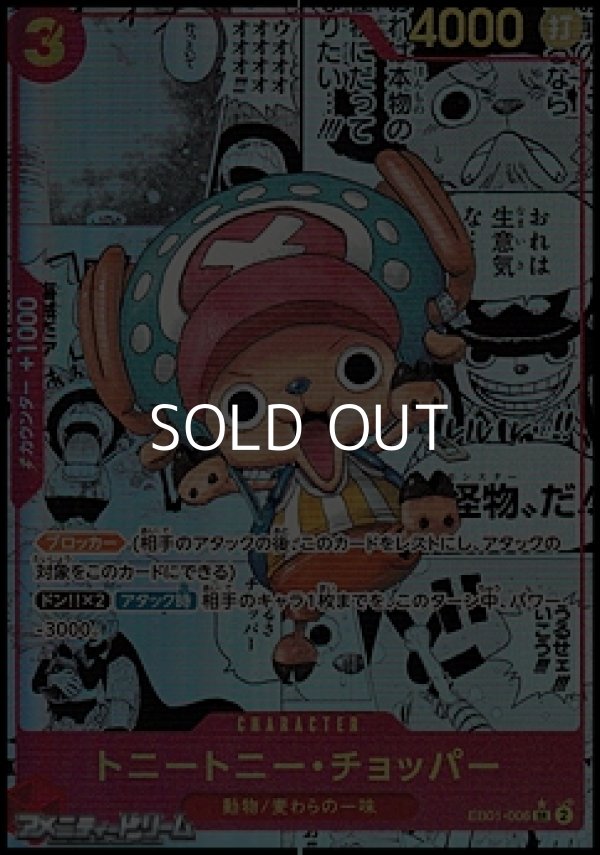 画像1: ◆スーパーパラレルVer.◆【SR】トニートニー・チョッパー (1)