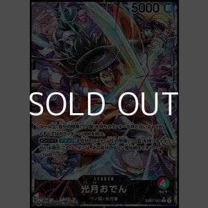 画像: ◆パラレルイラスト版◆【L】光月おでん