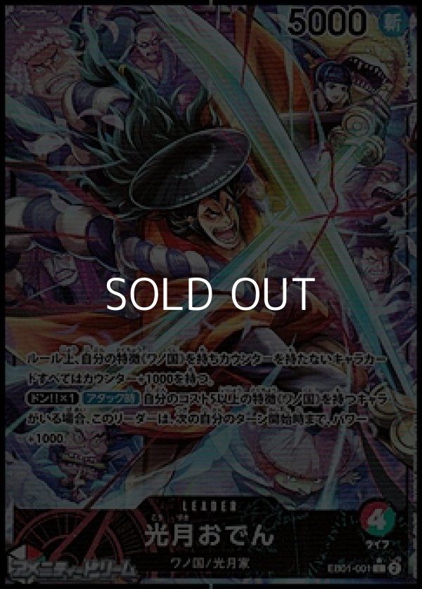 画像1: ◆パラレルイラスト版◆【L】光月おでん (1)