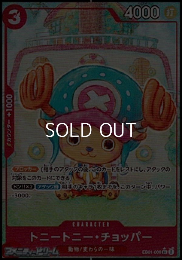 画像1: ◆パラレルイラスト版◆【SR】トニートニー・チョッパー (1)