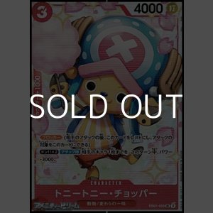 画像: 【SR】トニートニー・チョッパー