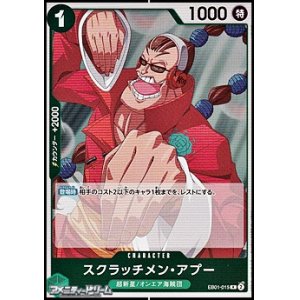 画像: 【R】スクラッチメン・アプー