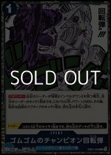 画像: 【R】ゴムゴムのチャンピオン回転弾