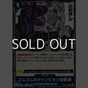 画像: 【R】ゴムゴムのチャンピオン回転弾