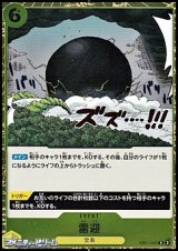 画像: 【R】雷迎
