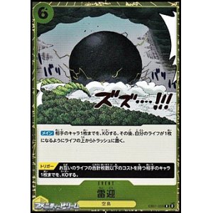 画像: 【R】雷迎