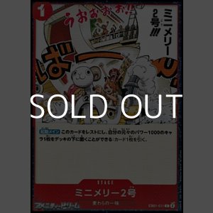 画像: 【C】ミニメリー2号