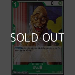 画像: 【C】びん豪