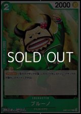 画像: 【C】ブルーノ