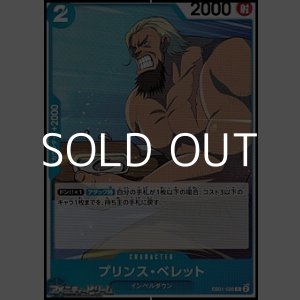 画像: 【C】プリンス・ベレット