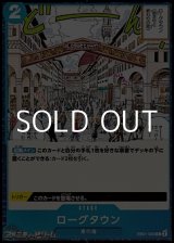 画像: 【C】ローグタウン