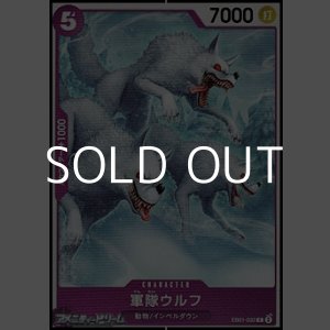 画像: 【C】軍隊ウルフ