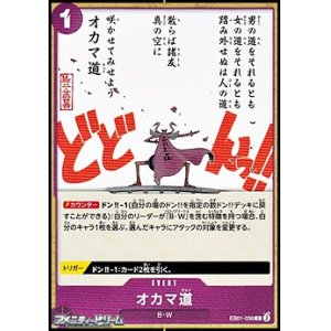 画像: 【C】オカマ道