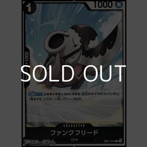 画像: 【C】ファンクフリード