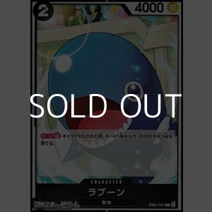 画像: 【C】ラブーン